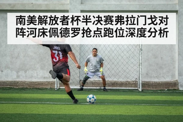 soccer cross penalty area